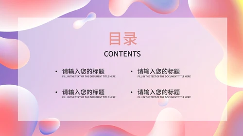 粉紫色流体总结汇报PPT模板