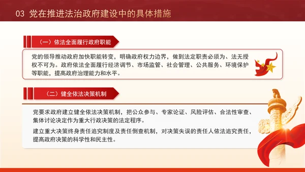 法治中国的坚实步伐全面依法治国党课解读ppt