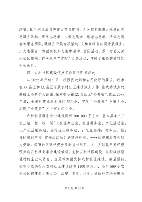 城乡社区建设工作情况汇报 (2).docx