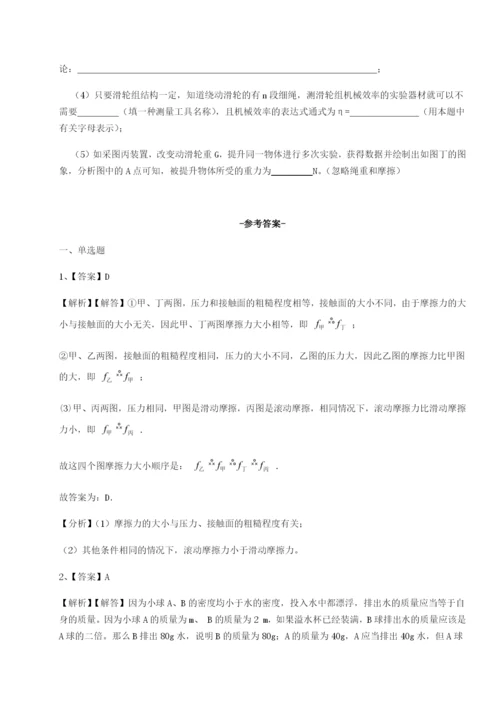 专题对点练习重庆市北山中学物理八年级下册期末考试章节练习试题（详解）.docx