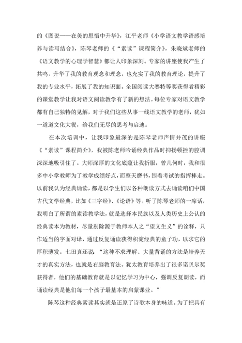 有关小学语文培训心得体会合集七篇.docx