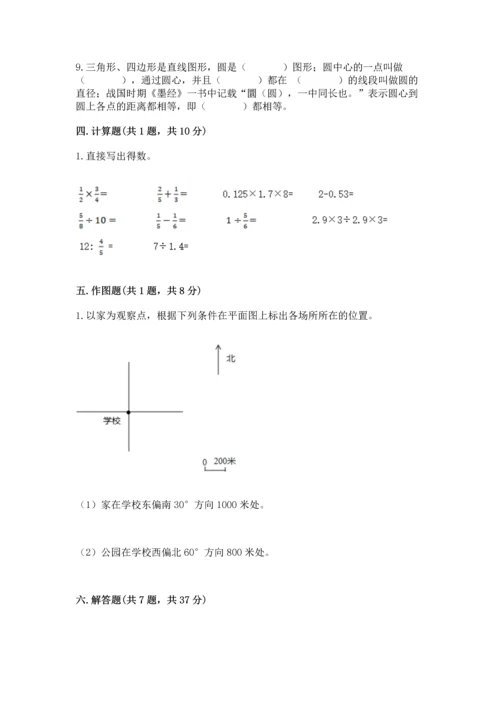 人教版六年级上册数学期末测试卷精品【各地真题】.docx