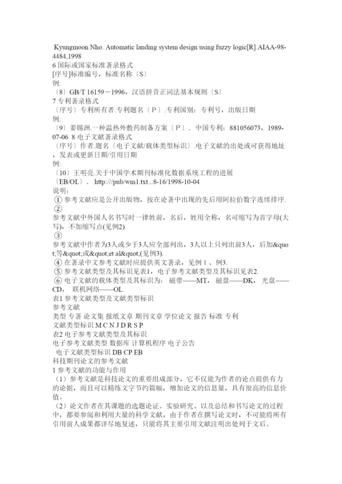 【精编】会议论文参考文献格式.docx