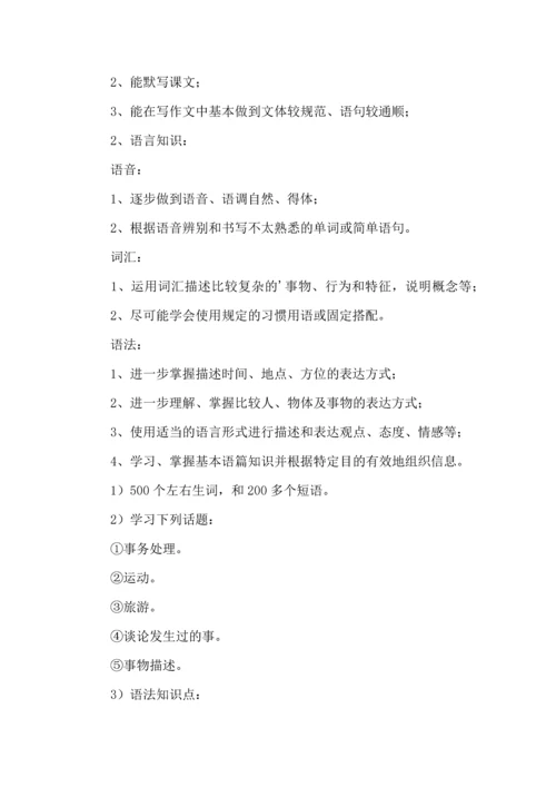 英语老师工作计划15篇 (2).docx