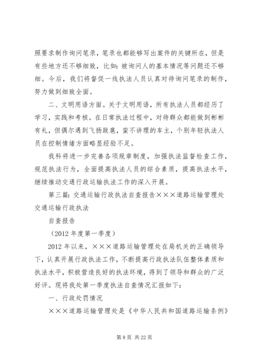 交通运输局路政科行政执法行为自查报告精编.docx