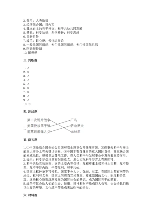 六年级下册道德与法治第四单元《让世界更美好》测试卷带答案解析.docx