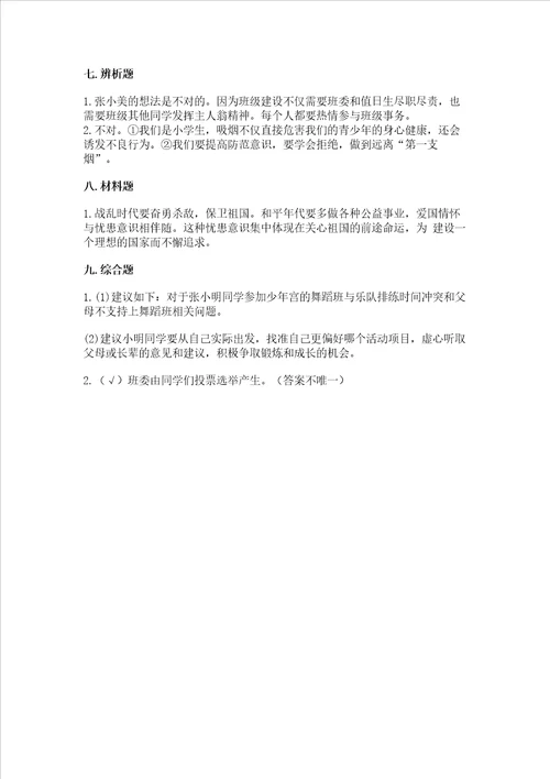 2022五年级上册道德与法治期末测试卷及答案必刷