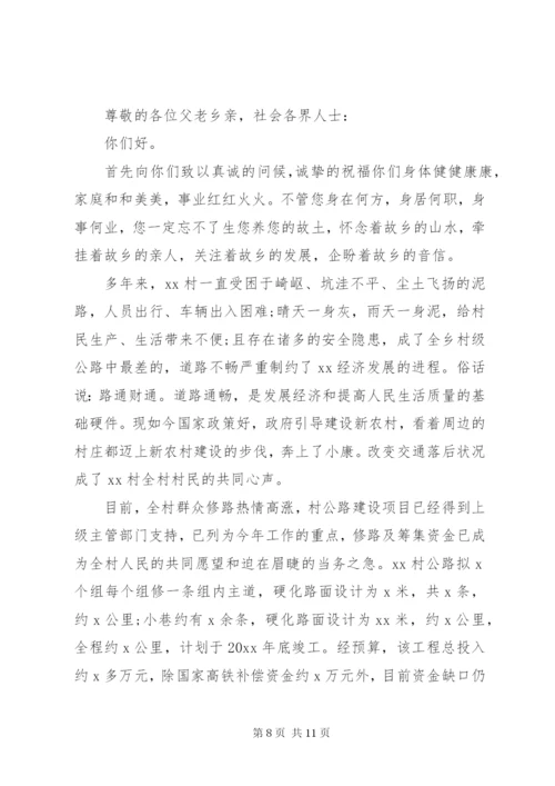 乡村活动募捐倡议书范文大全某年.docx