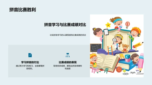 拼音知识掌握PPT模板