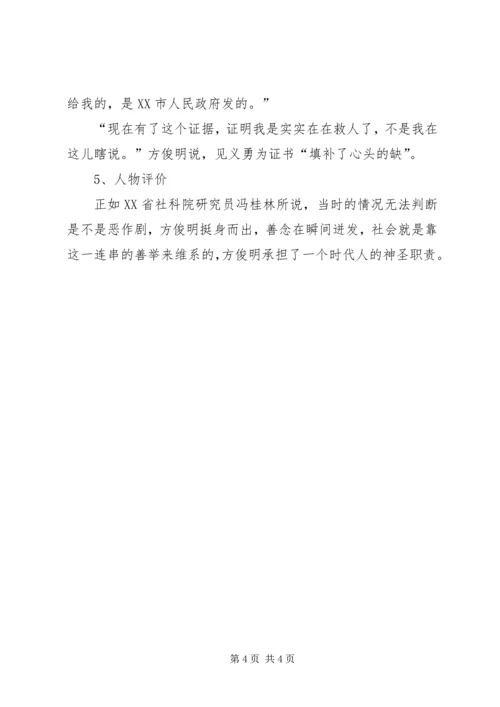 方俊文商赛感想 (4).docx