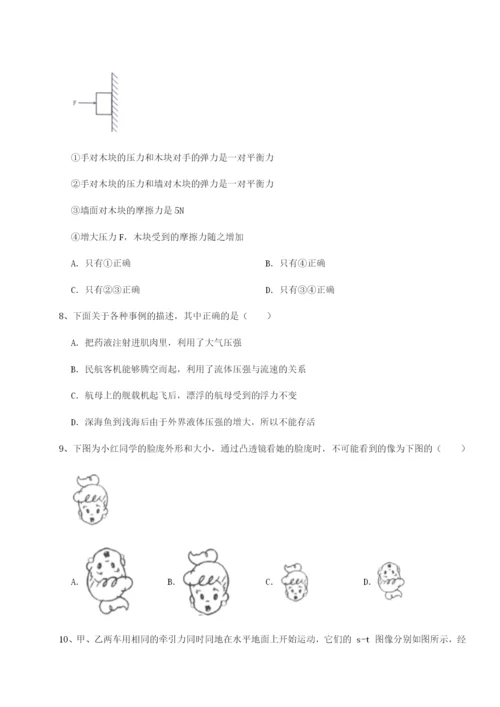 第一次月考滚动检测卷-重庆市大学城第一中学物理八年级下册期末考试综合训练试题（详解版）.docx