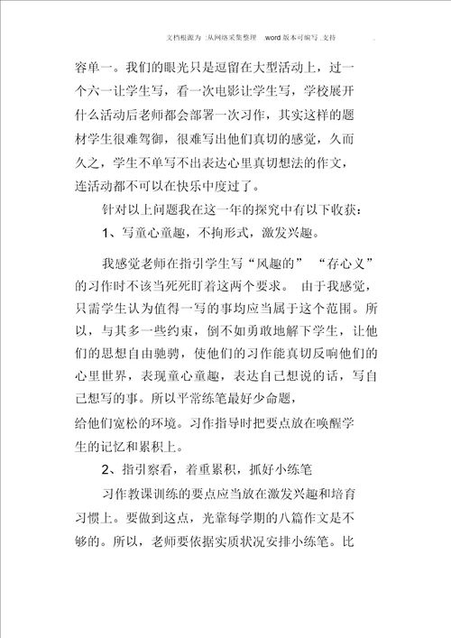 小学语文教师习作教学随笔