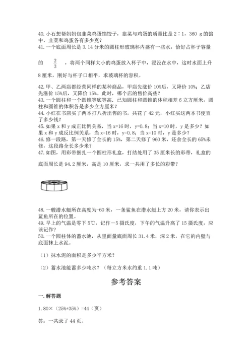 六年级小升初数学应用题50道含答案【轻巧夺冠】.docx