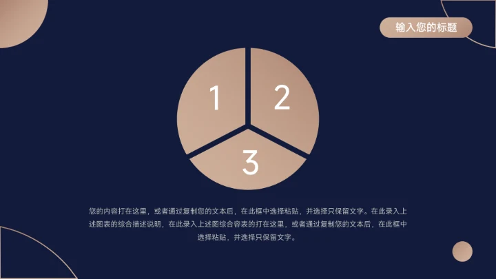 蓝金暗色简洁市场营销总结汇报PPT模板