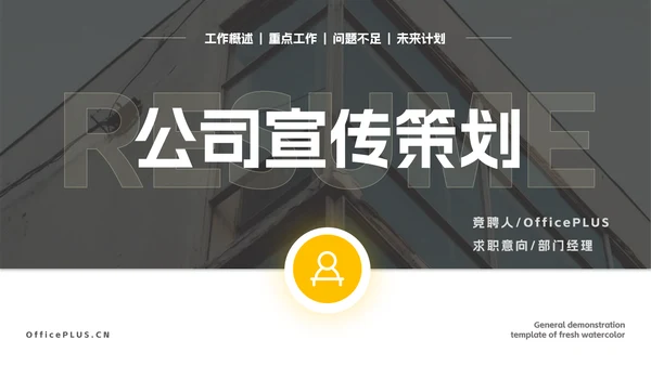 黄色图文商务公司宣传策划PPT模板