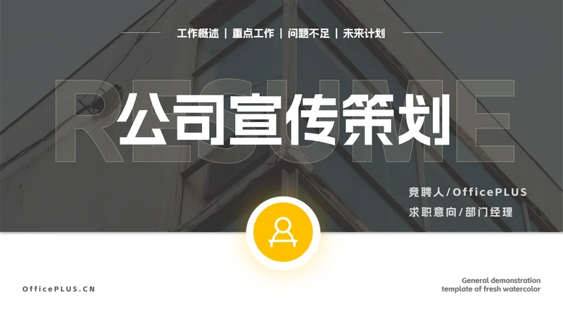 黄色图文商务公司宣传策划PPT模板
