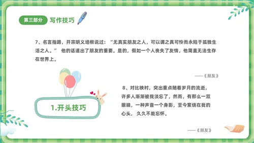绿色清新卡通儿童小学生学作文方法与技巧培训课件PPT作文作文教学