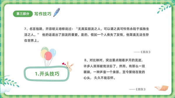绿色清新卡通儿童小学生学作文方法与技巧培训课件PPT作文作文教学