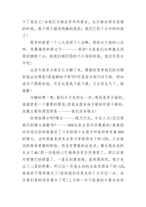 写给情人伤感的分手信.docx