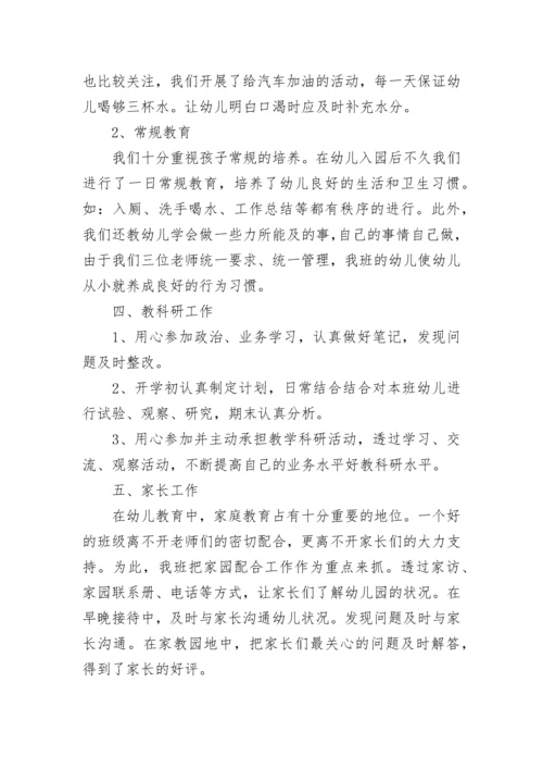 幼儿园小班教师个人工作总结.docx