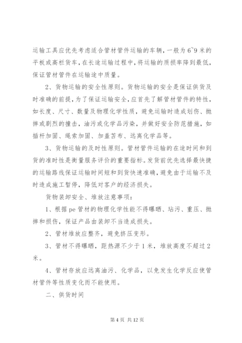 优惠服务承诺书 (4).docx