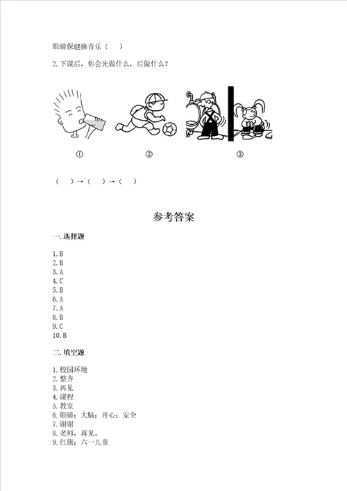 2022一年级上册道德与法治期中测试卷及答案参考