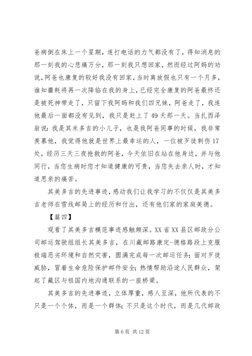 学习其美多吉先进事迹心得6篇.docx