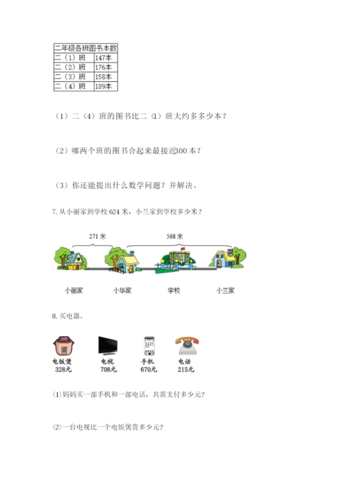 小学三年级数学应用题大全精品（全国通用）.docx