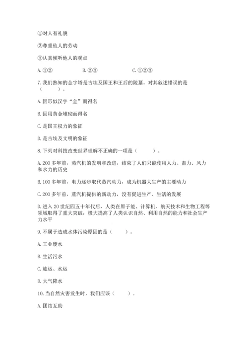 部编版六年级下册道德与法治期末测试卷附参考答案【典型题】.docx