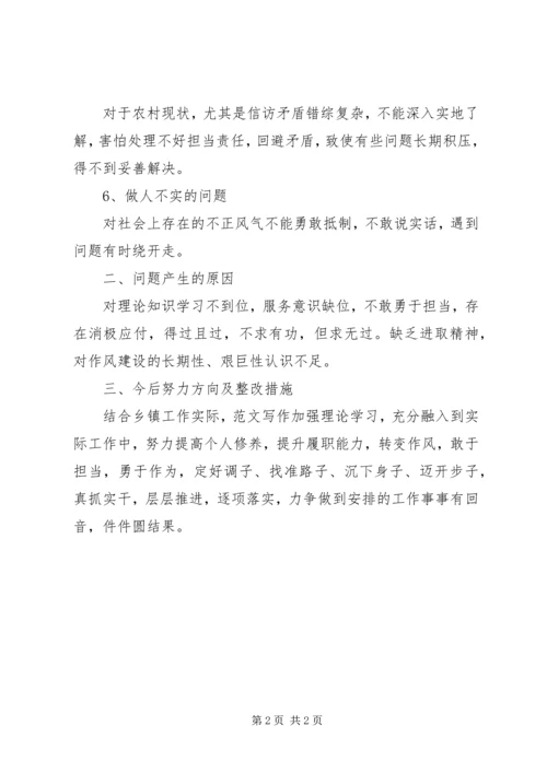 基层干部三严三实民主生活会对检材料.docx