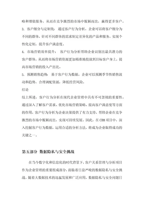 客户关系管理与分析项目背景分析