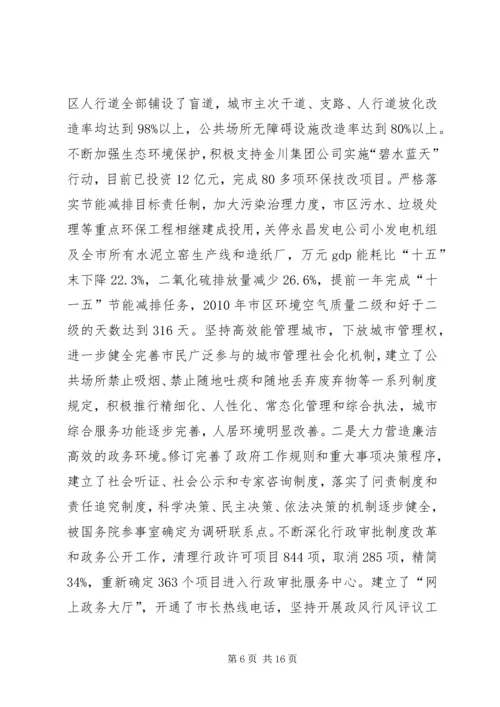 市创建全国文明城市工作情况汇报.docx