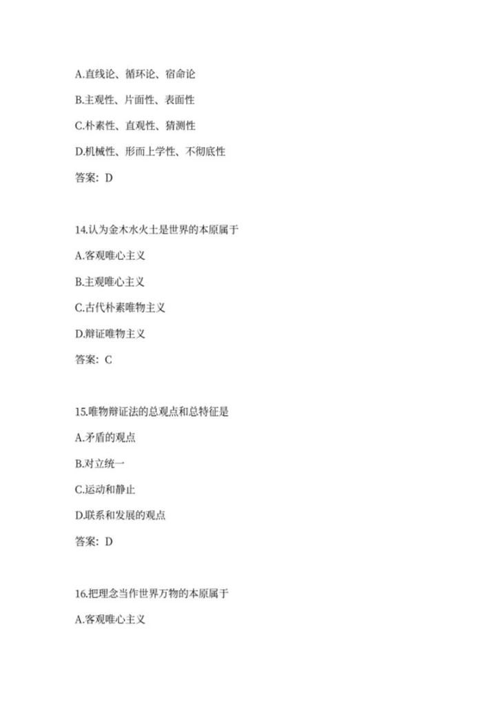 成人高考政治选择题集锦word模板