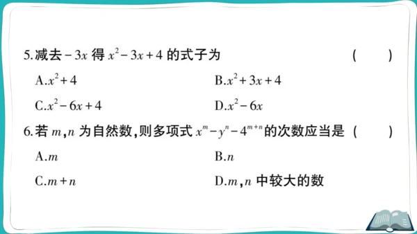 【同步综合训练】人教版七(上) 易错题专练卷（一） (课件版)