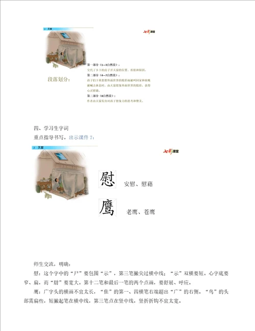 部编统编四下语文3天窗名师教学设计公开课教案课件公开课教案课件公开课教案课件