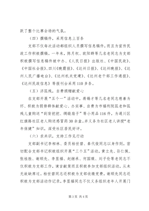 民政局机关离退休干部党支部工作纪实.docx