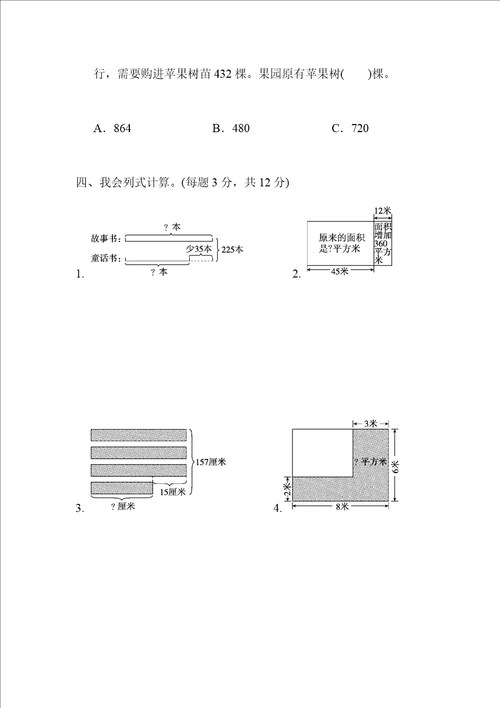 苏教版四年级数学下册第五单元达标测试卷