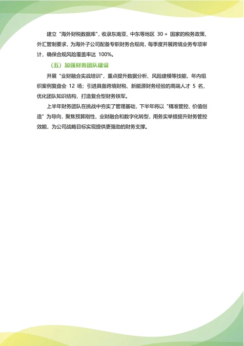 总会计师年中工作总结(年度年终通用)