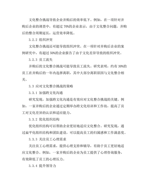 企业并购后的文化整合挑战