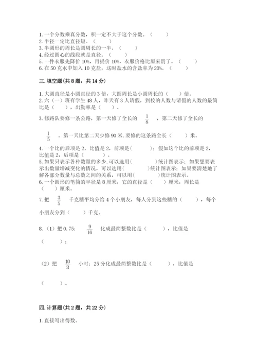 小学六年级数学上册期末考试卷及答案【有一套】.docx