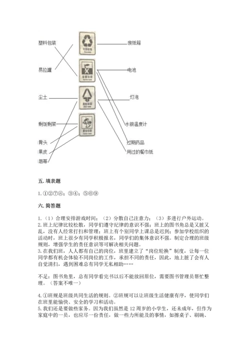 部编版四年级上册道德与法治期末测试卷及完整答案（名校卷）.docx