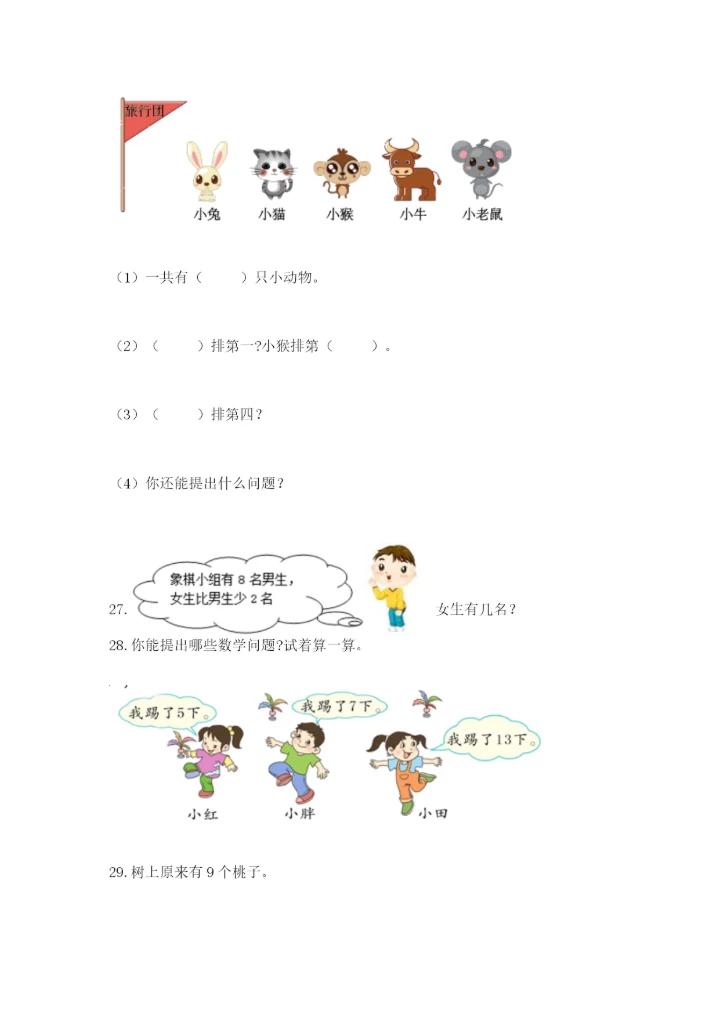 小学一年级数学应用题大全及参考答案（黄金题型）.docx