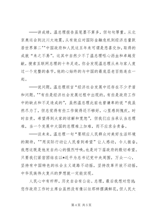 学习温总理《政府工作报告》心得体会 (3).docx