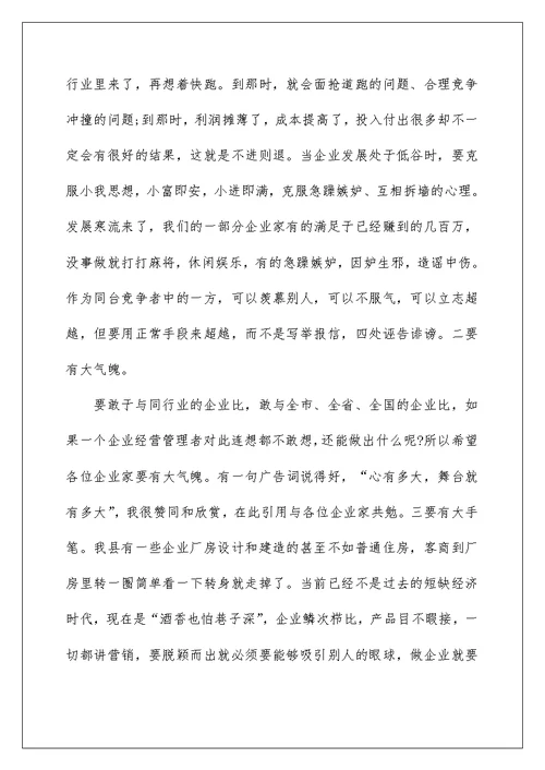 2022企业领导座谈会发言稿5篇