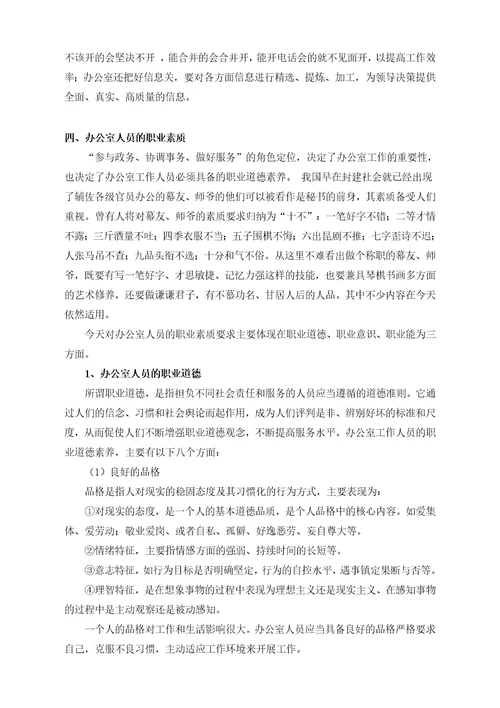 办公室行政管理工作要求办公室工作人员素质要求