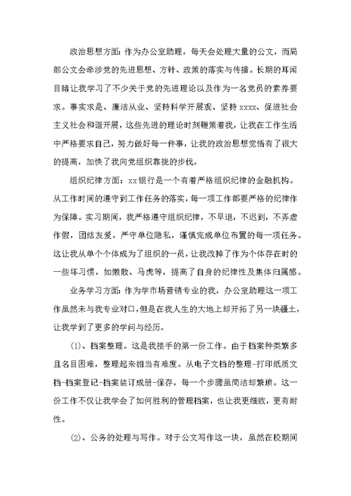 大学办公室助理总结（共6篇）