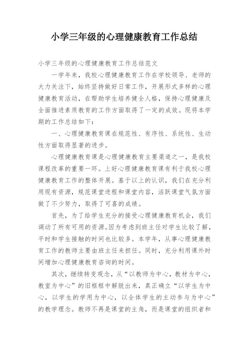 小学三年级的心理健康教育工作总结.docx