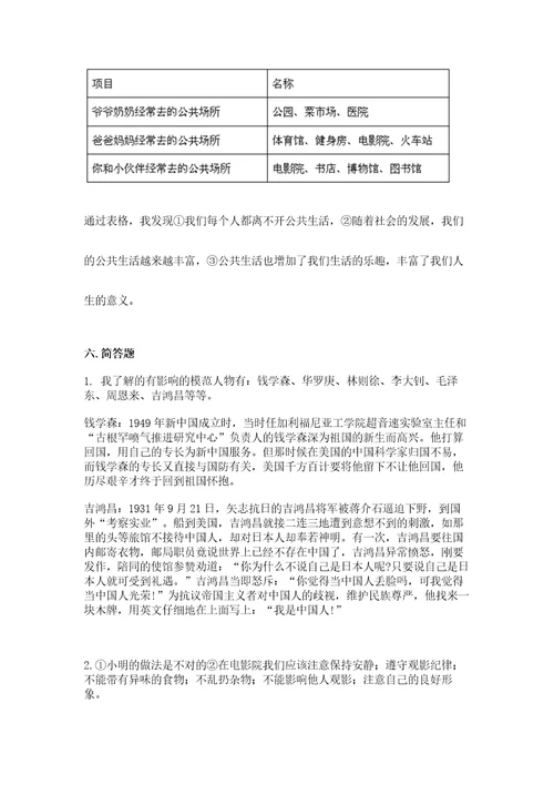 部编版五年级下册道德与法治期末测试卷含答案满分必刷