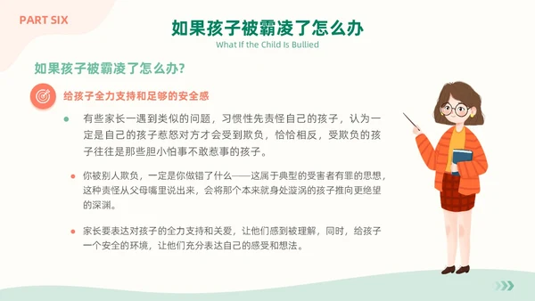 清新简约风大学校园欺凌主题班会拒绝校园霸凌共建和谐校园PPT