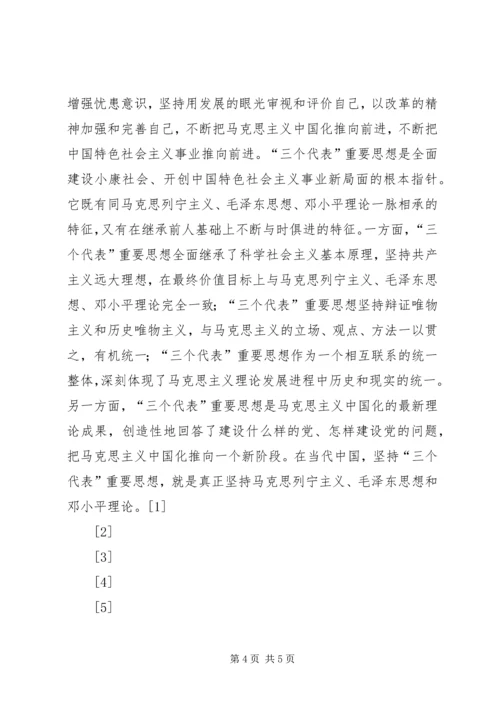 全面加强党的建设，始终保持党的先进性.docx